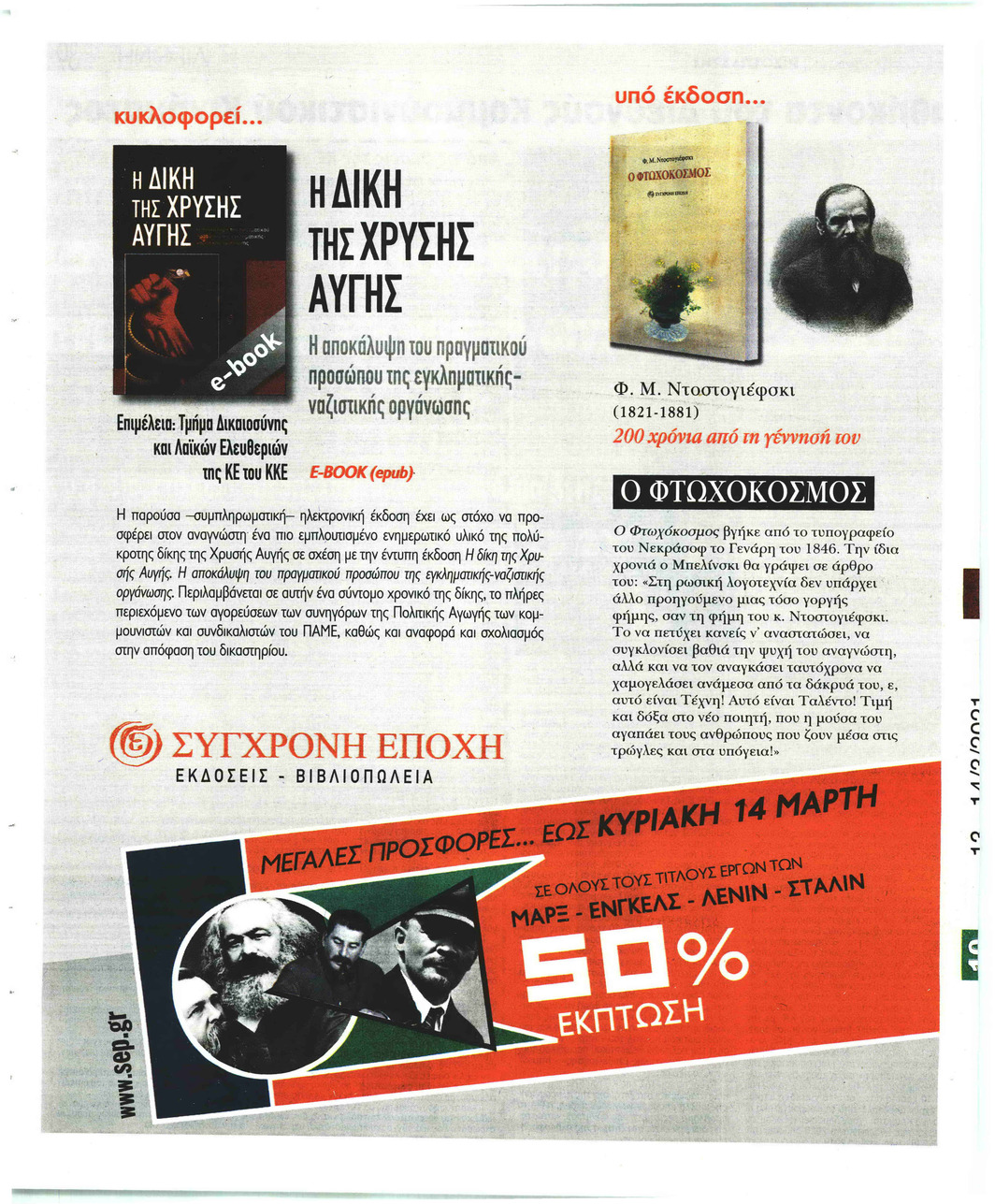 Οπισθόφυλλο εφημερίδας Ριζοσπάστης