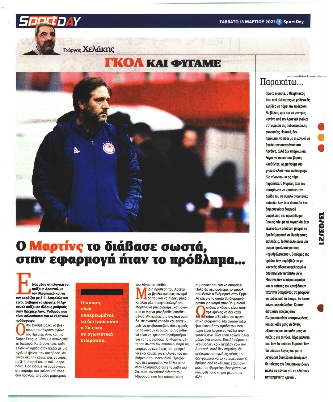 Οπισθόφυλλο εφημερίδας Sportday