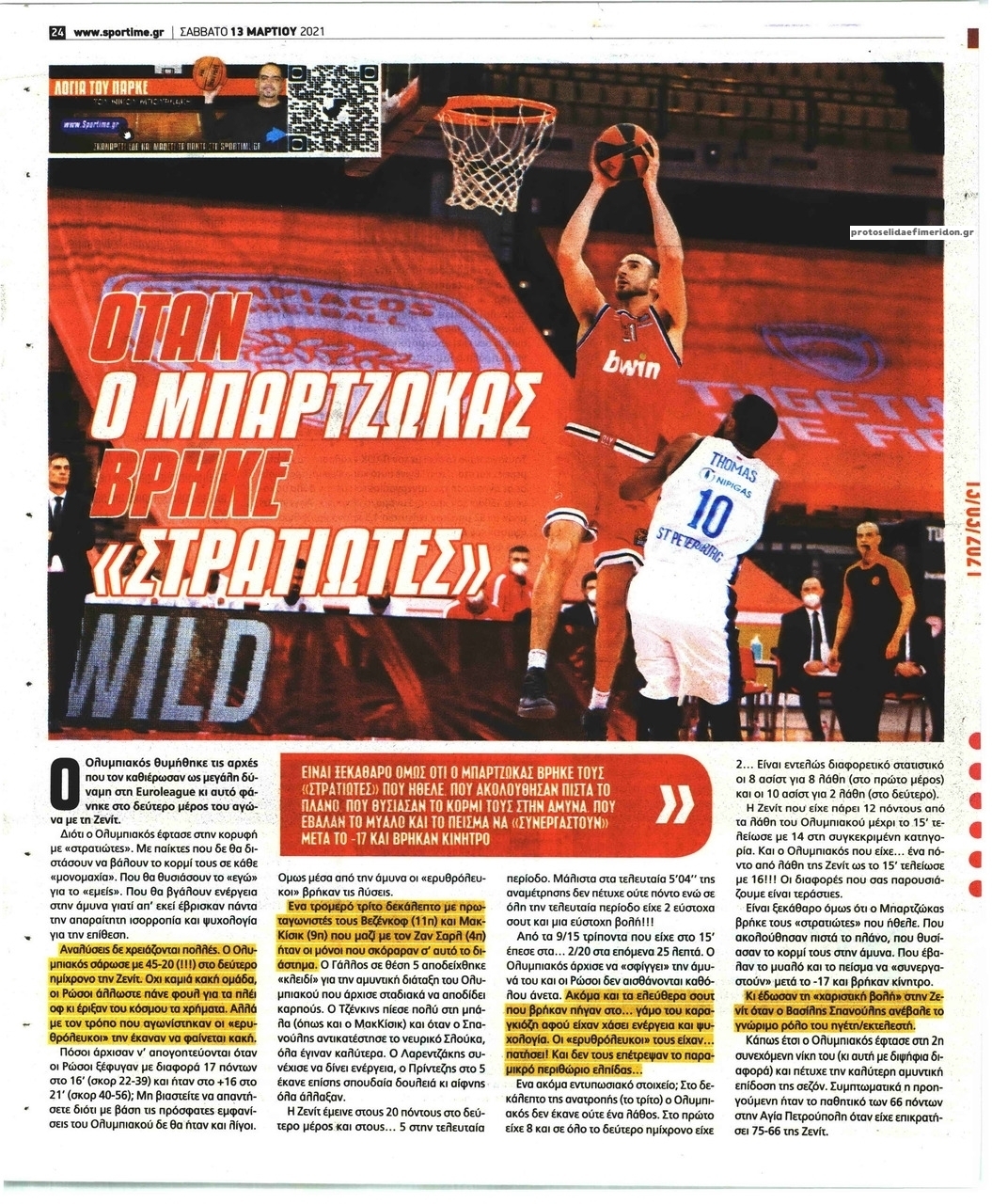 Οπισθόφυλλο εφημερίδας Sportime