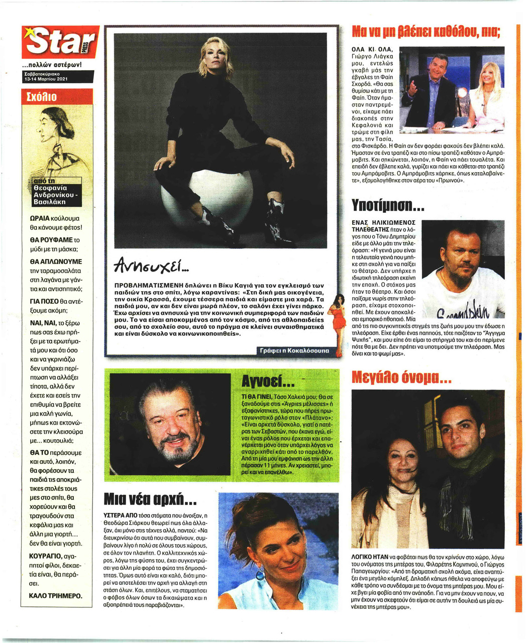 Οπισθόφυλλο εφημερίδας Star Press