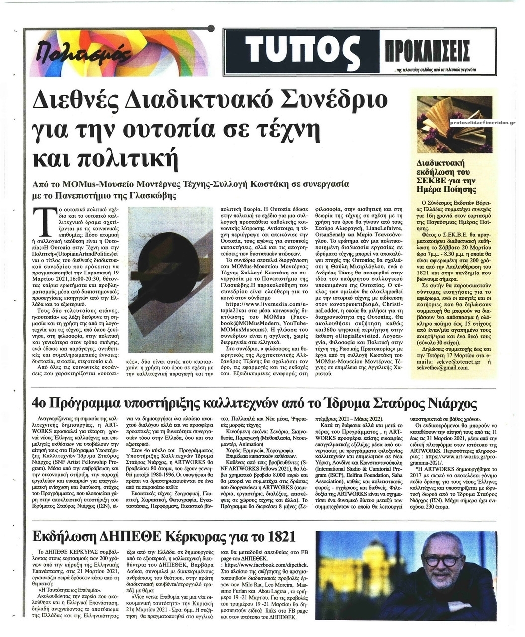 Οπισθόφυλλο εφημερίδας Τύπος Θεσσαλονίκης