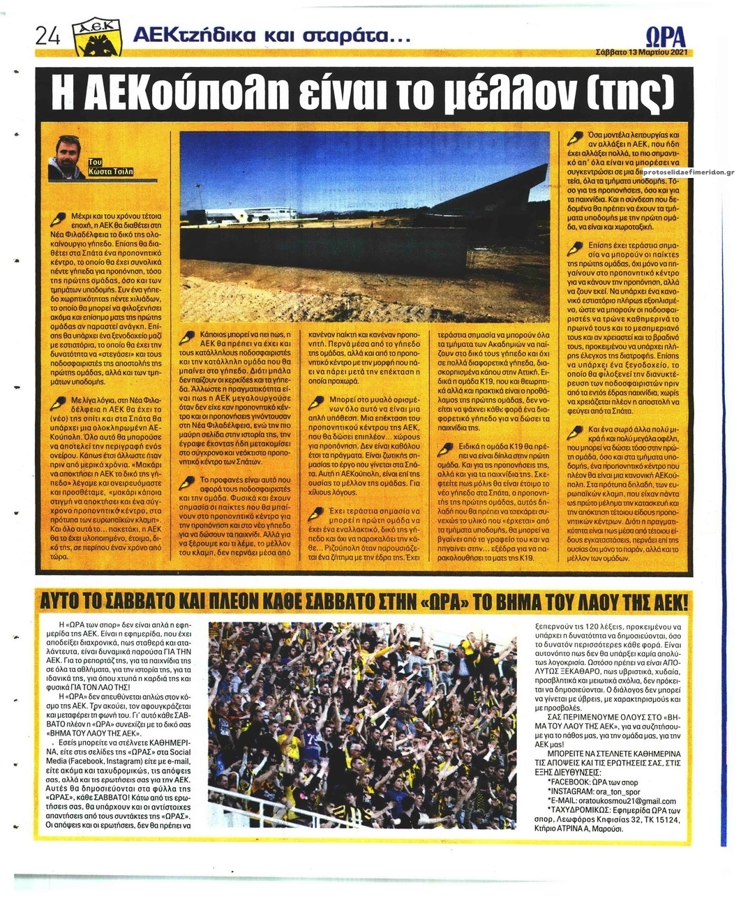 Οπισθόφυλλο εφημερίδας Η ώρα των Σπορ