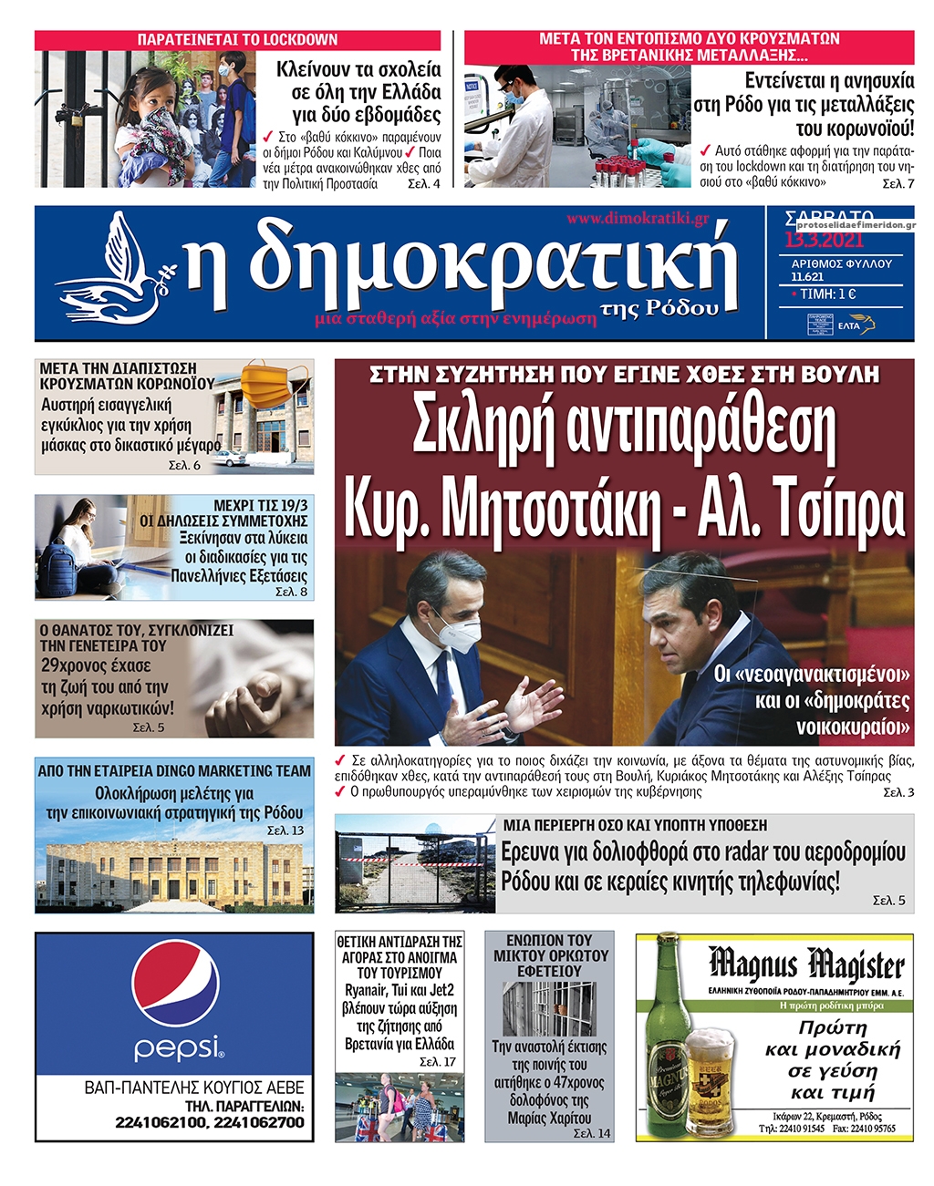 Πρωτοσέλιδο εφημερίδας Δημοκρατική