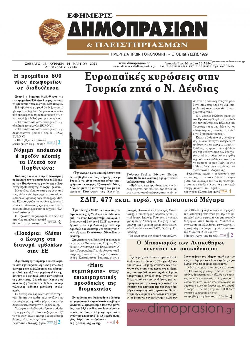 Πρωτοσέλιδο εφημερίδας Δημοπρασιών