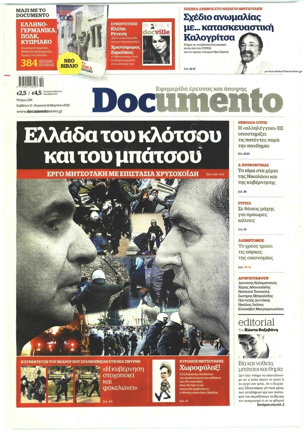 Πρωτοσέλιδο εφημερίδας Documento