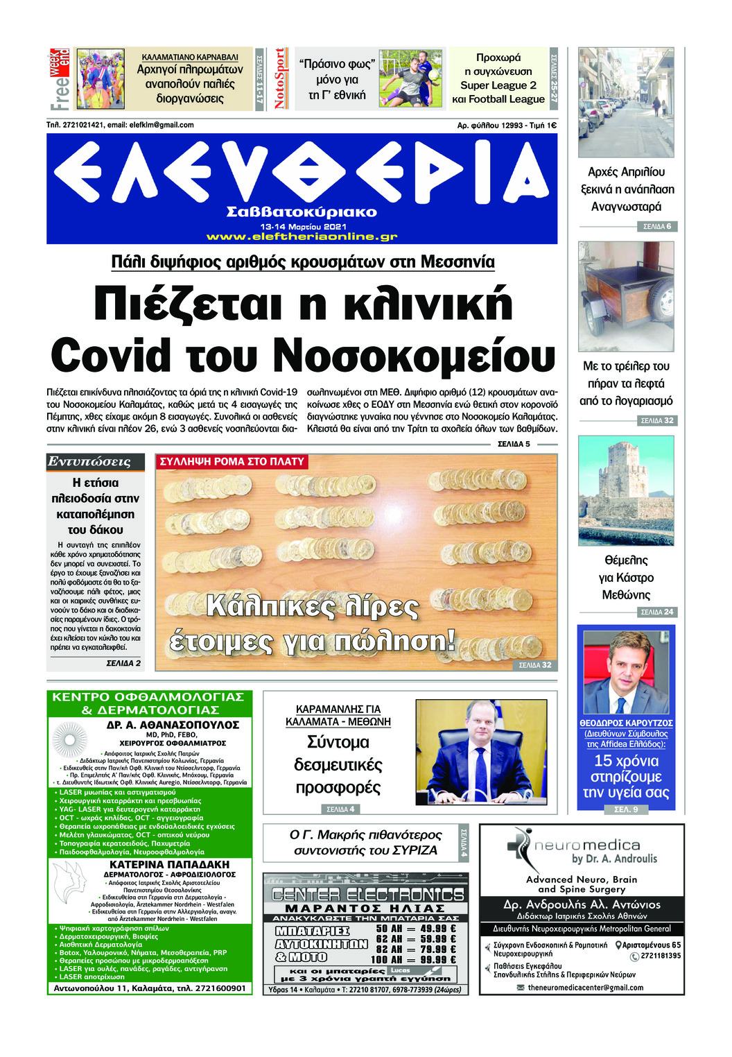 Πρωτοσέλιδο εφημερίδας Ελευθερία Καλαμάτας