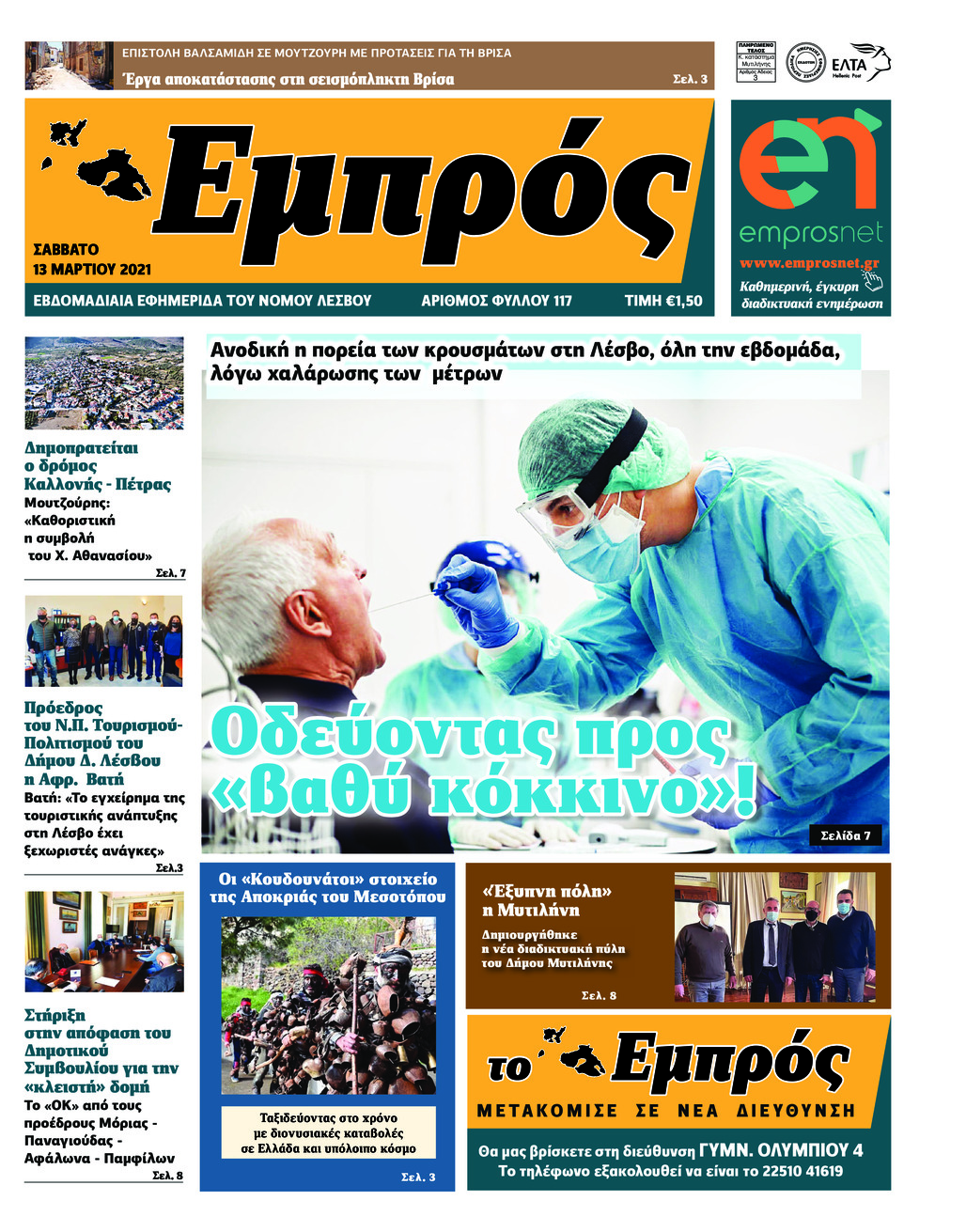 Πρωτοσέλιδο εφημερίδας Εμπρός Λέσβου