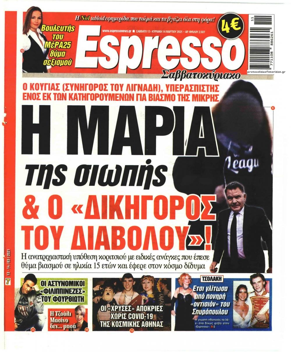 Πρωτοσέλιδο εφημερίδας Espresso