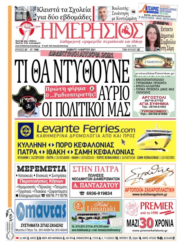 Πρωτοσέλιδο εφημερίδας Ημερήσιος