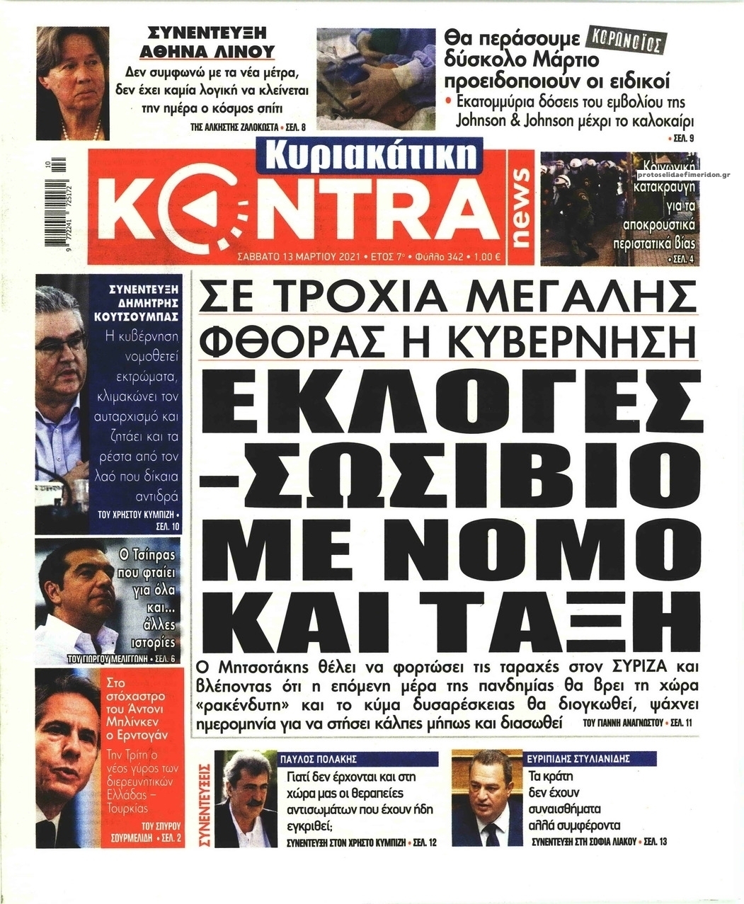 Πρωτοσέλιδο εφημερίδας Kontra News