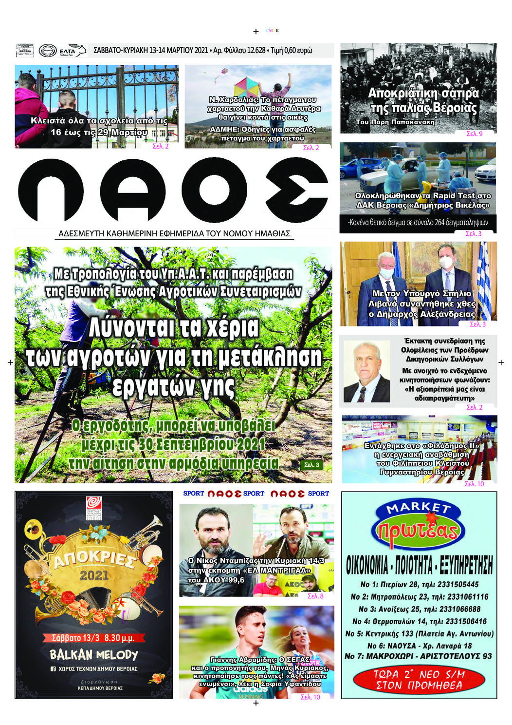 Πρωτοσέλιδο εφημερίδας Λαός Βέροιας