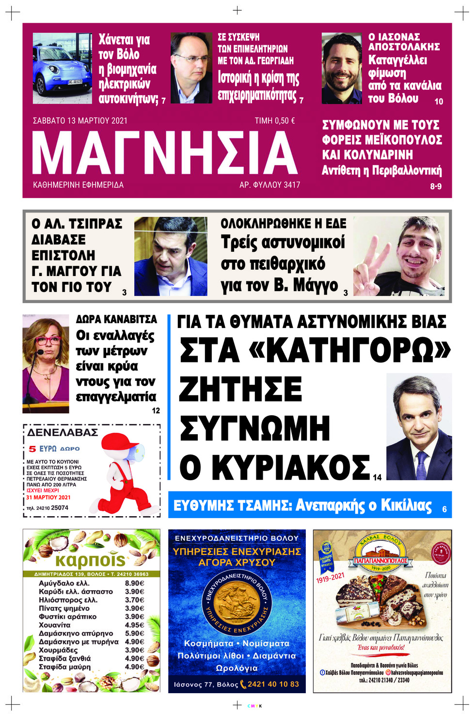 Πρωτοσέλιδο εφημερίδας Μαγνησία