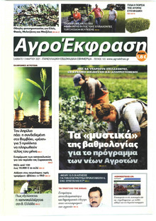 ΑγροΈκφραση