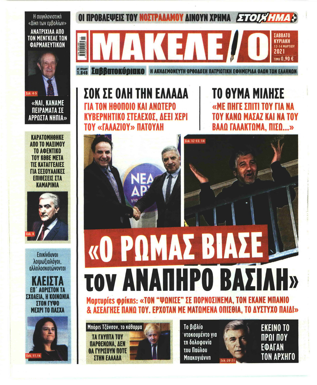 Πρωτοσέλιδο εφημερίδας Μακελειό