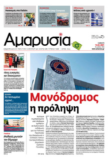 Αμαρυσία