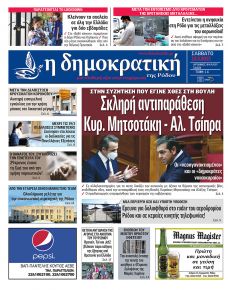 Δημοκρατική