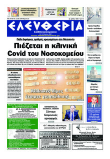 Ελευθερία Καλαμάτας