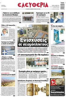 Ελευθερία Λάρισσας