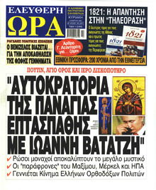 Ελεύθερη Ώρα