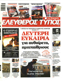 Ελεύθερος Τύπος