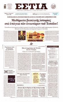 Εστία