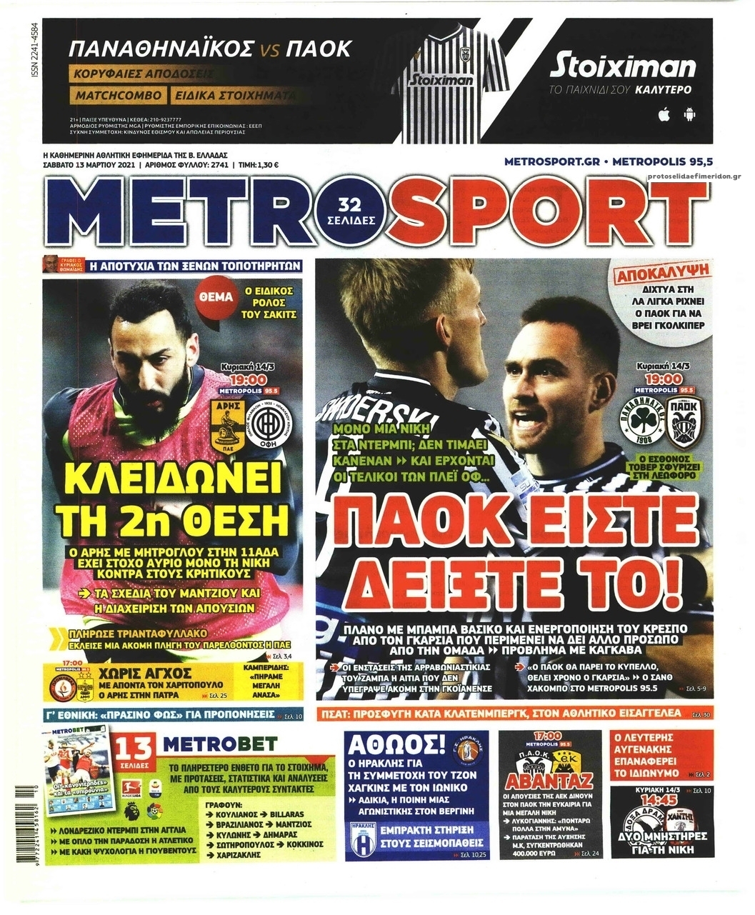 Πρωτοσέλιδο εφημερίδας Metrosport