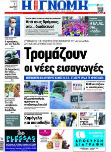 Γνώμη της Πάτρας