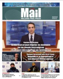 Hellenic Mail