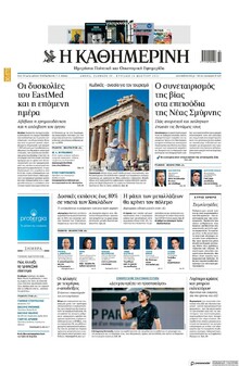 Καθημερινή