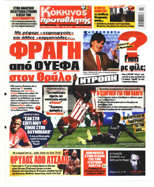 Κόκκινος Πρωταθλητής