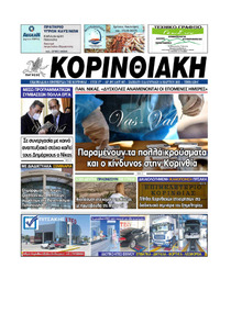 Κορινθιακή