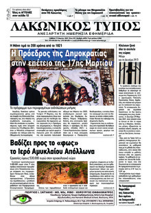 Λακωνικός Τύπος