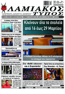 Λαμιακός Τύπος