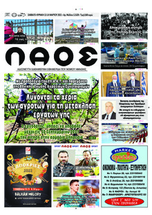 Λαός Βέροιας