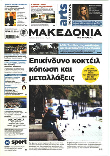 Μακεδονία