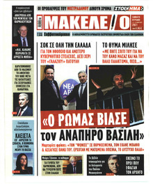 Μακελειό
