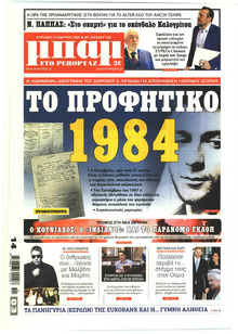 Μπαμ στο Ρεπορτάζ