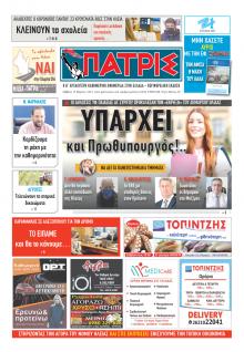 Πατρις Ηλείας