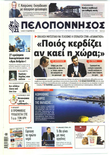 Πελοπόννησος