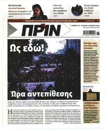Πριν