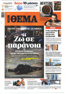 Πρώτο Θέμα