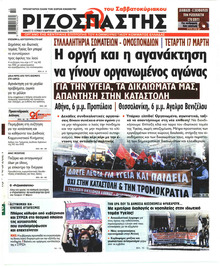 Ριζοσπάστης