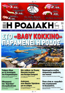 Ροδιακή
