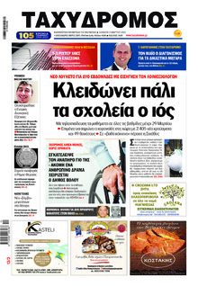 Ταχυδρόμος