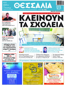 Θεσσαλία