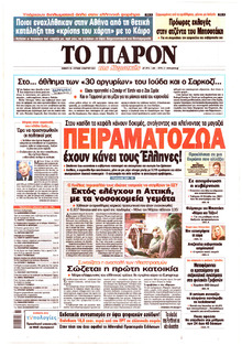 Το Παρόν