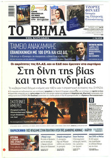Το Βήμα της Κυριακής