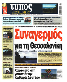 Τύπος Θεσσαλονίκης