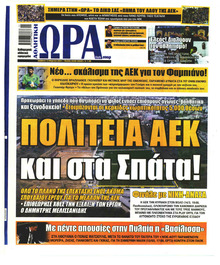 Η ώρα των Σπορ