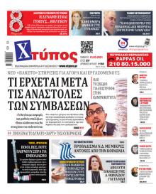 Χτύπος